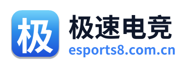 极速电竞